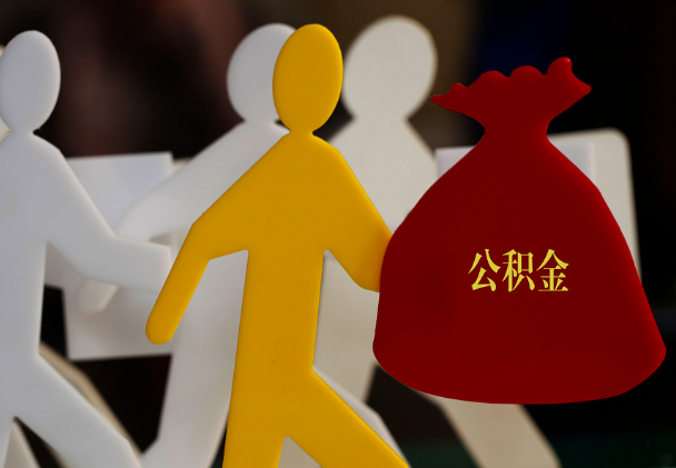 六安西安住房公积金与汉中互认互贷